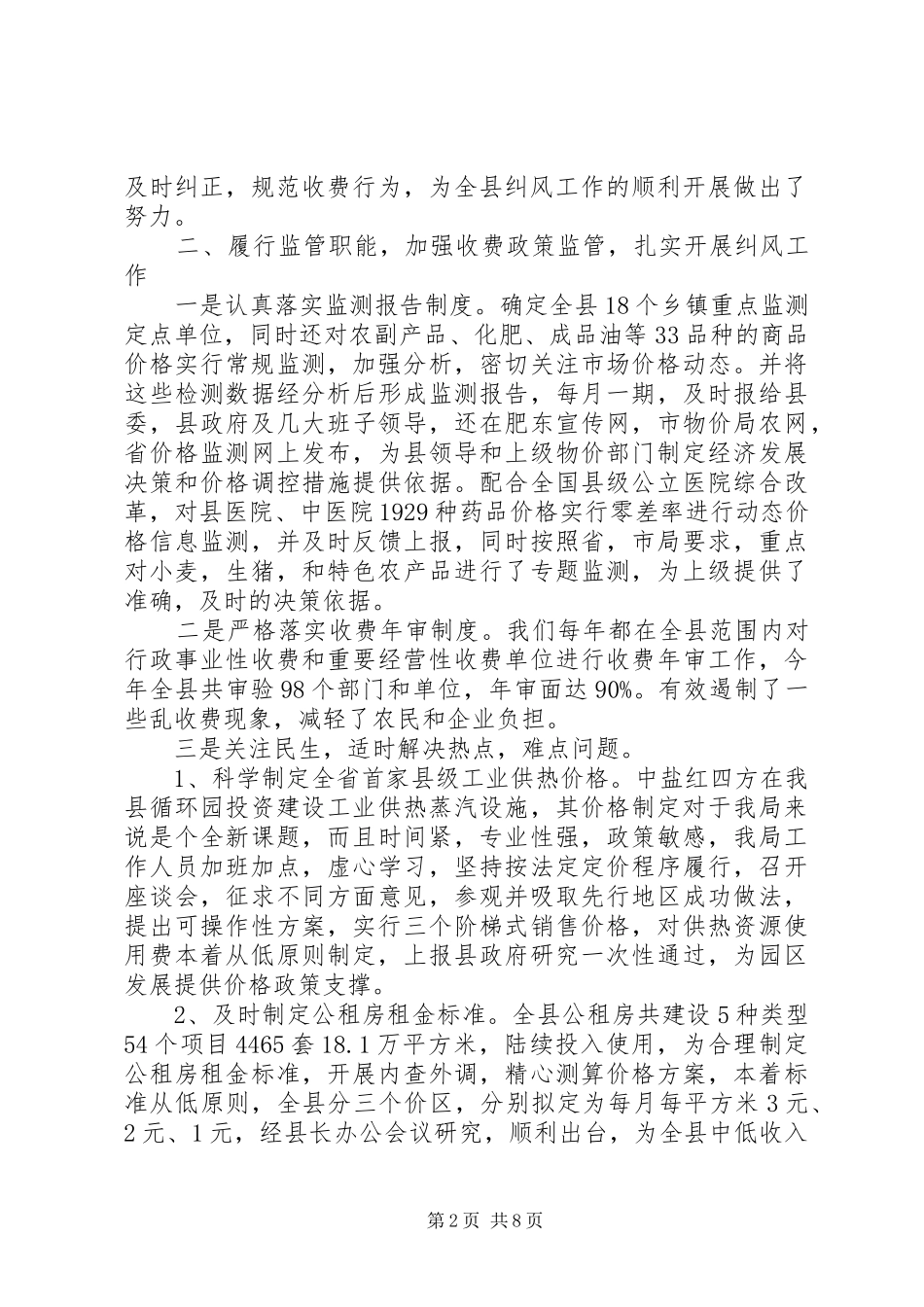 县物价局纠风工作总结报告_第2页