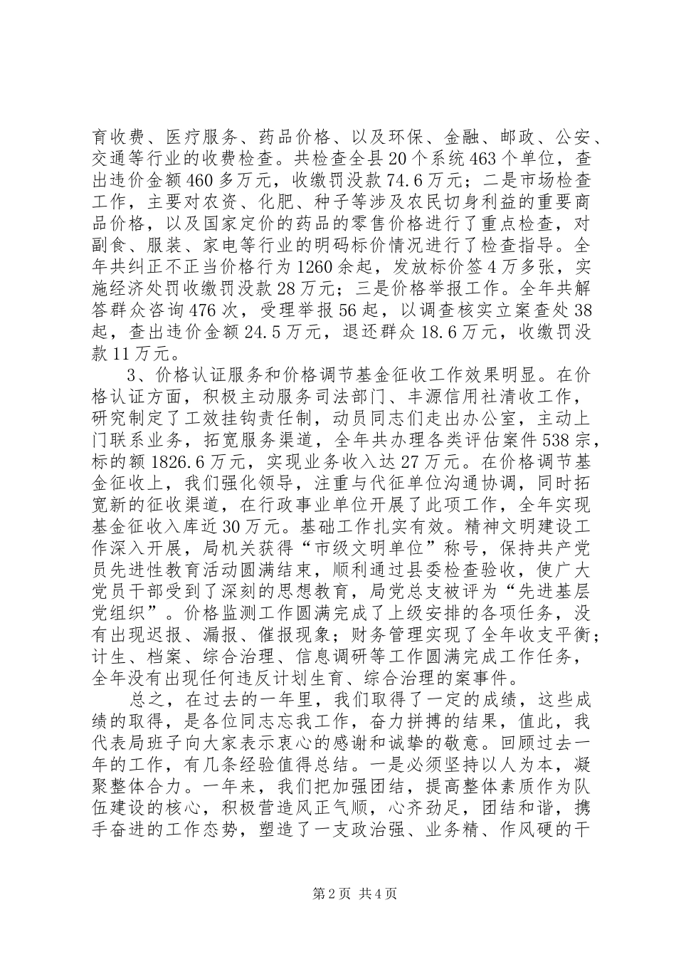 县物价局局长在全县物价工作会议上的致辞_第2页