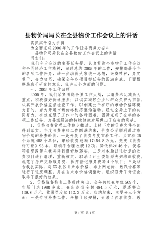 县物价局局长在全县物价工作会议上的致辞