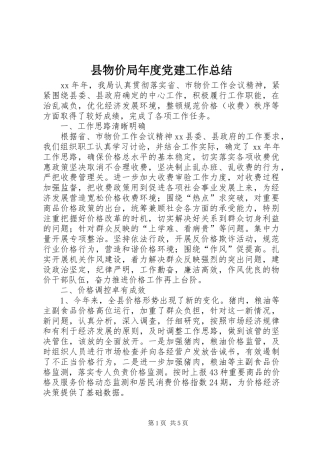 县物价局年度党建工作总结