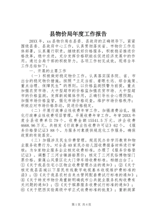 县物价局年度工作报告