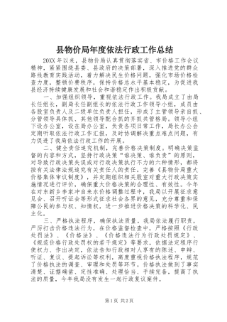 县物价局年度依法行政工作总结