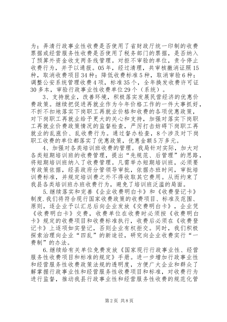 县物价局年终工作总结_第2页