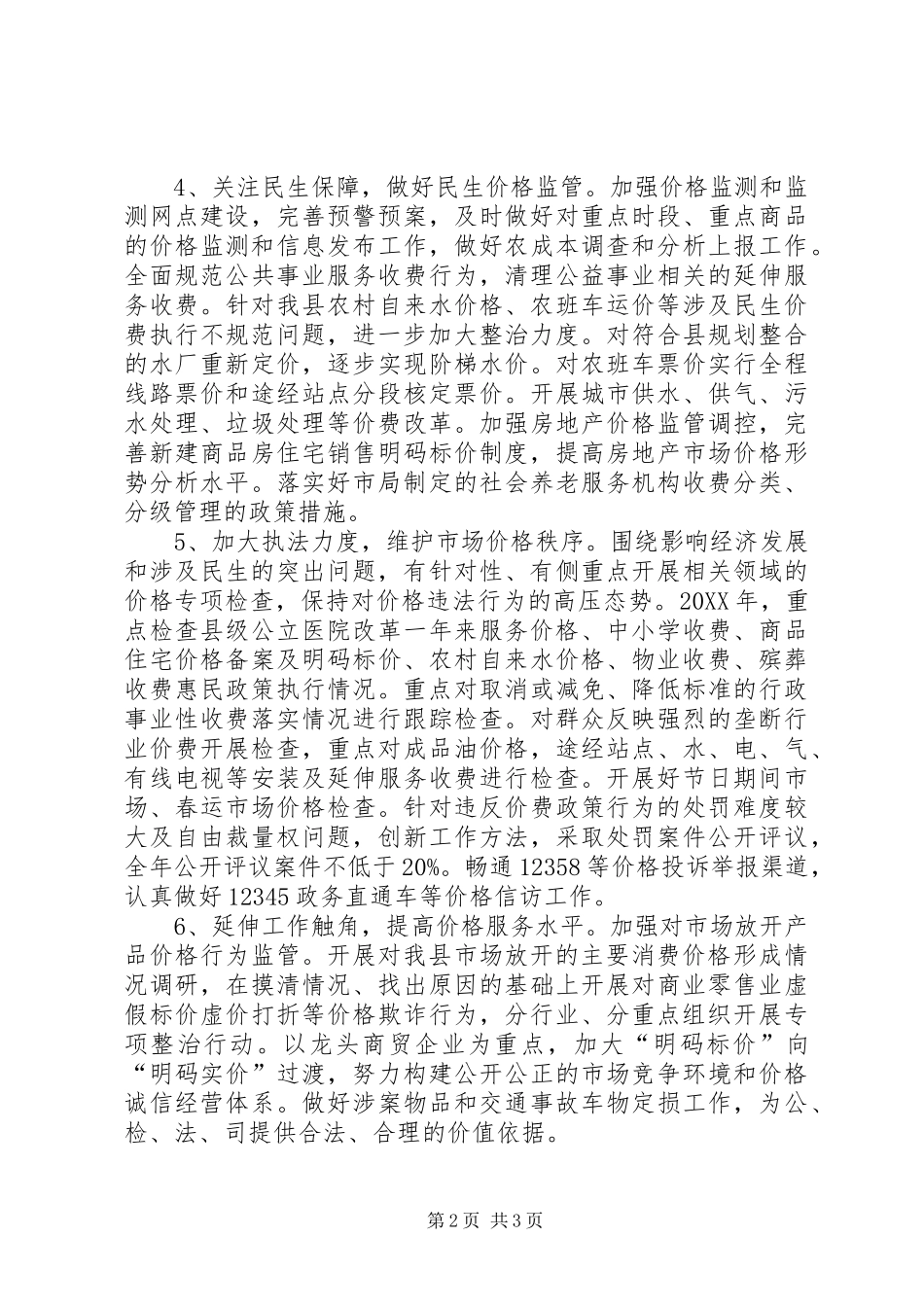 县物价局全年工作要点_第2页