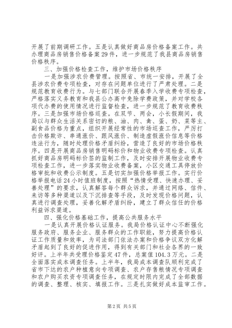 县物价局上半年工作报告_第2页