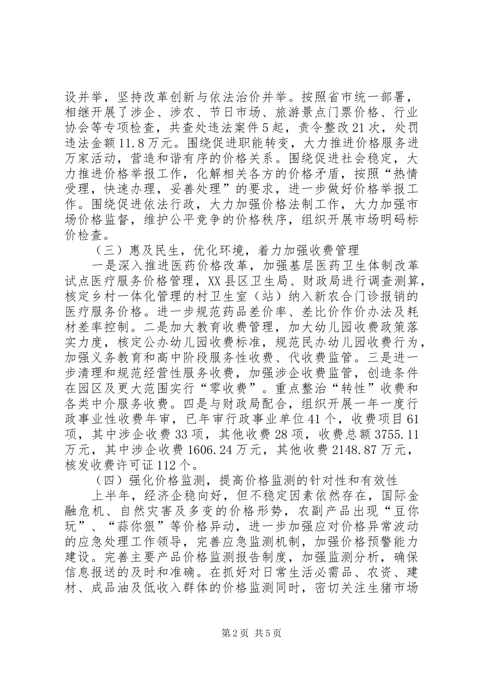 县物价局上半年工作总结及下半年工作要点_第2页