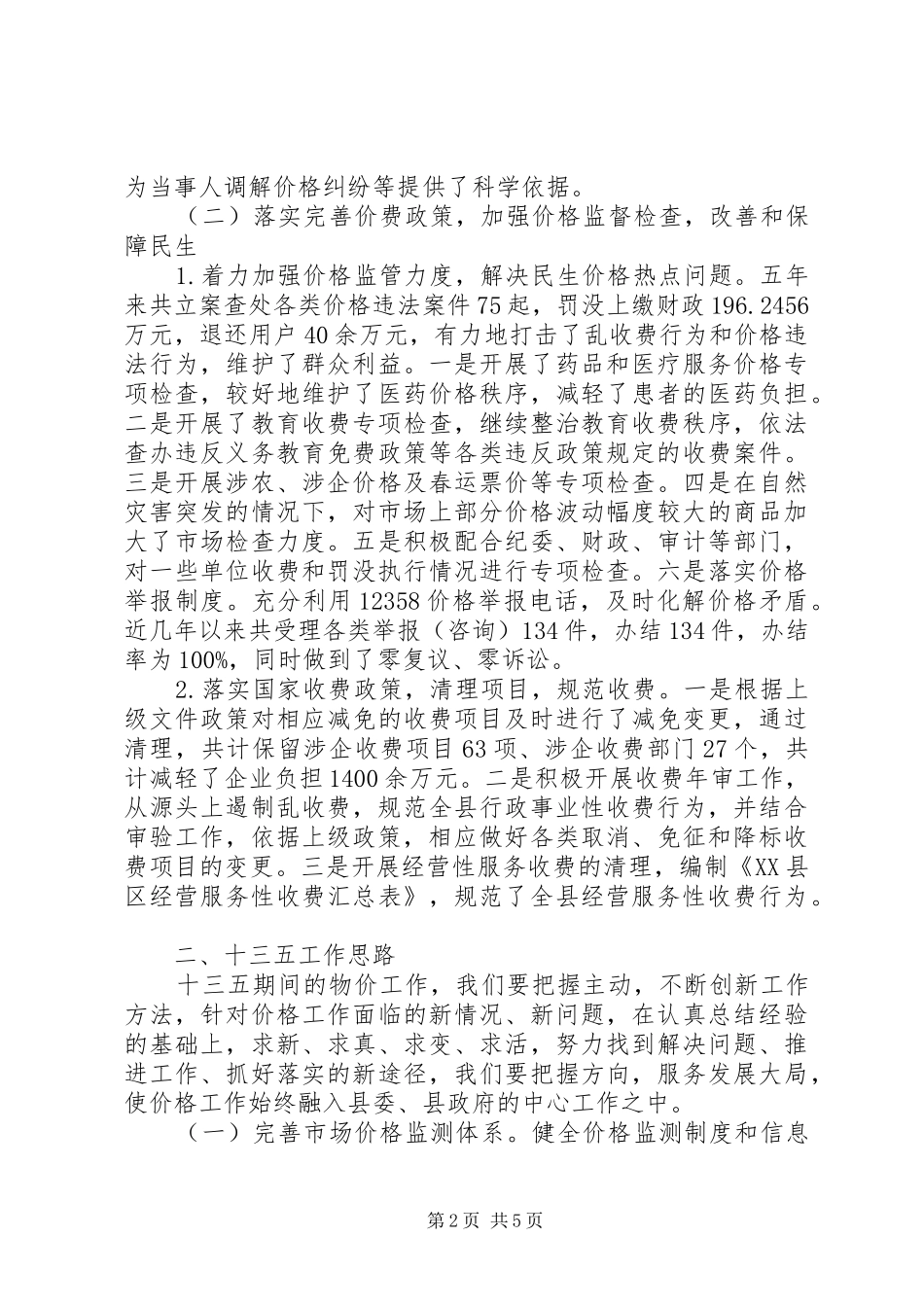 县物价局十二五工作总结和十三五工作谋划_第2页