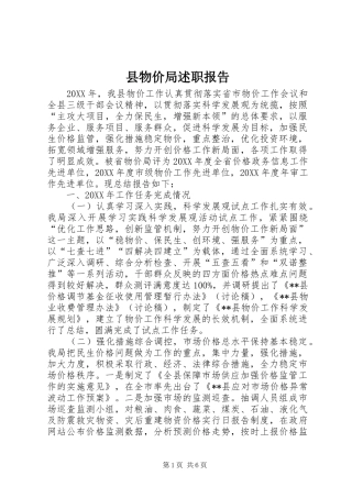 县物价局述职报告