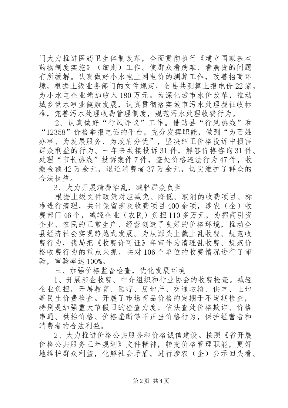 县物价局稳定物价工作汇报_第2页
