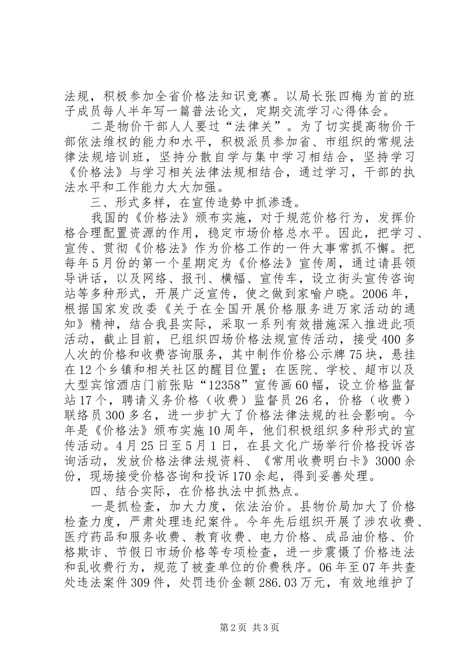 县物价局五五普法简报_第2页