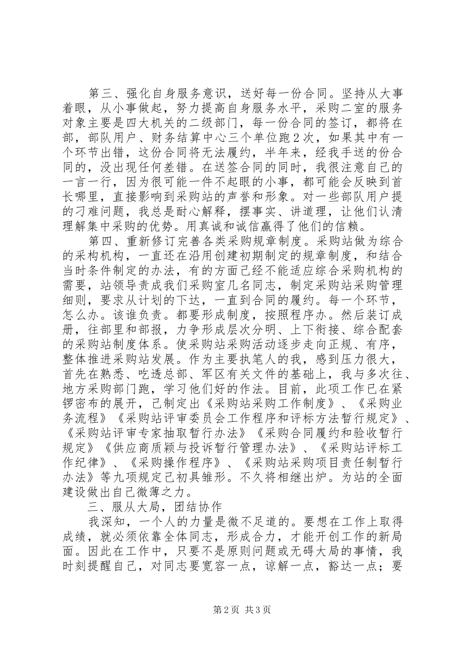 县物资采购站长述职汇报_第2页