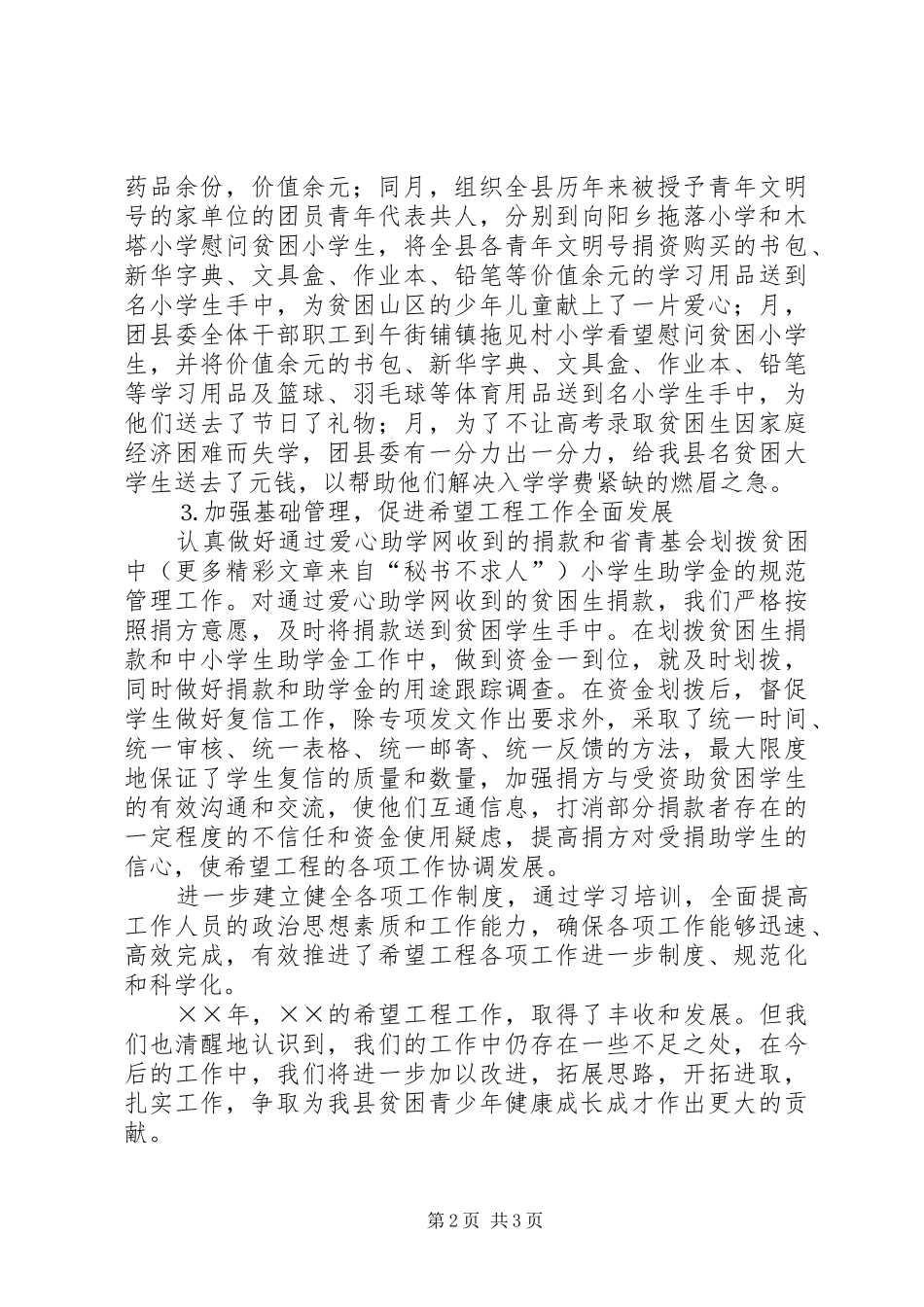 县希望工程办公室工作总结及工作要点_第2页