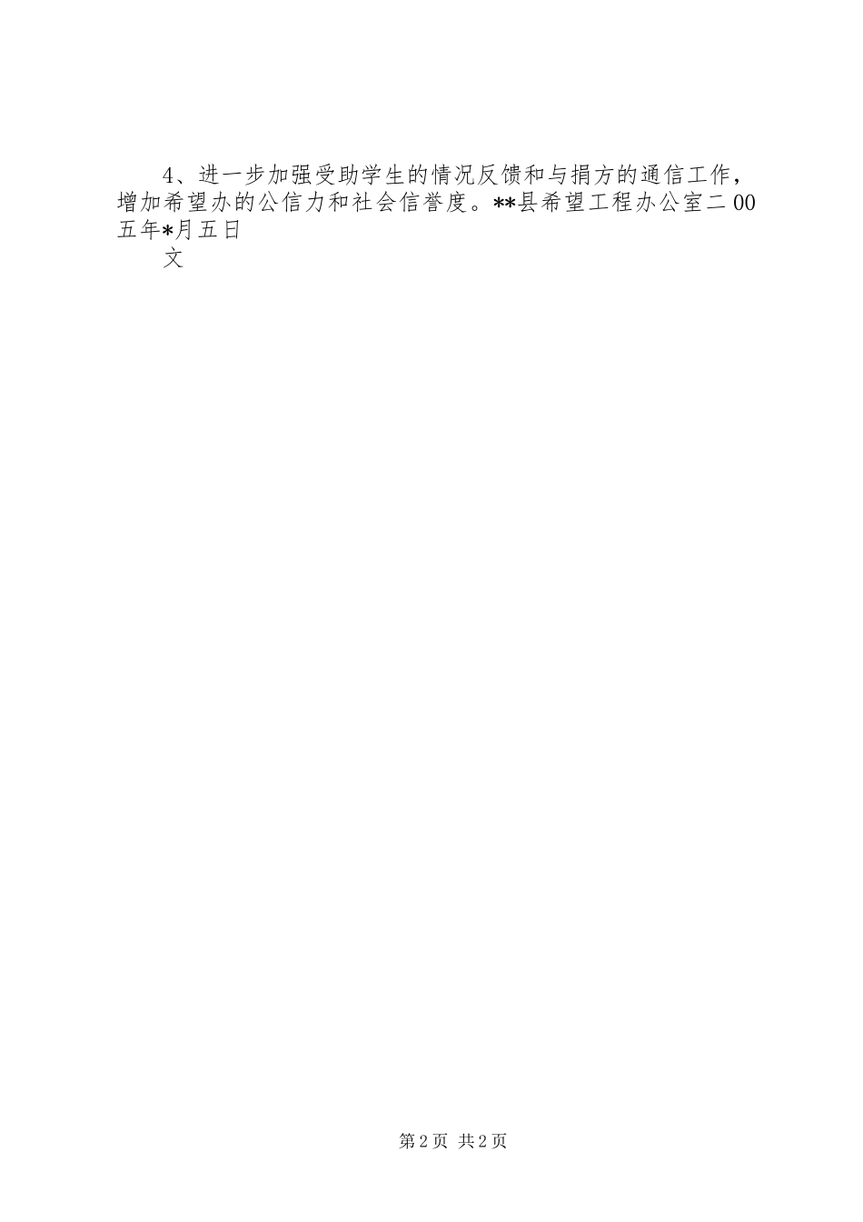 县希望工程办公室年度工作总结及工作要点_第2页