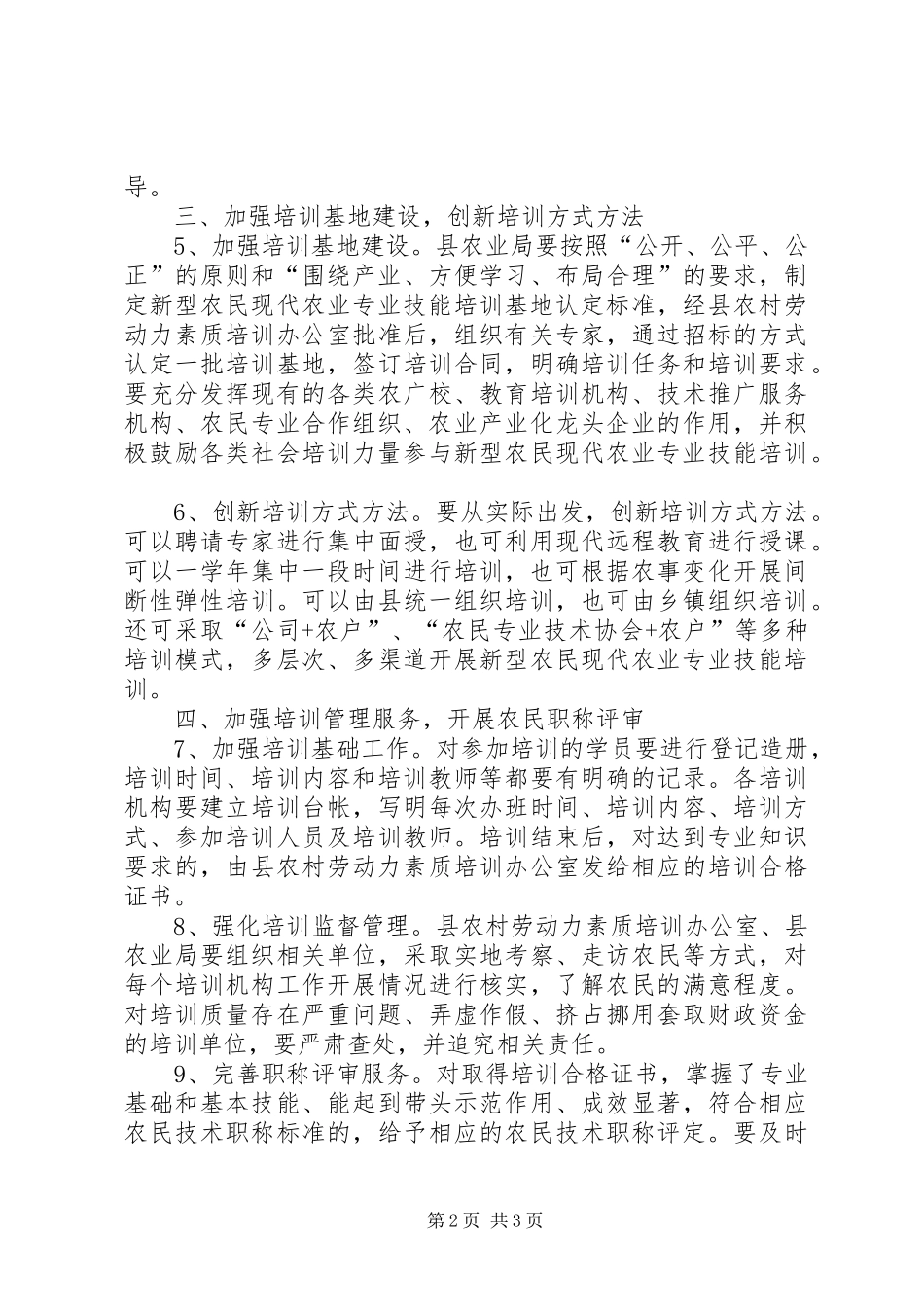 县现代化农业专业技能培训建议_第2页