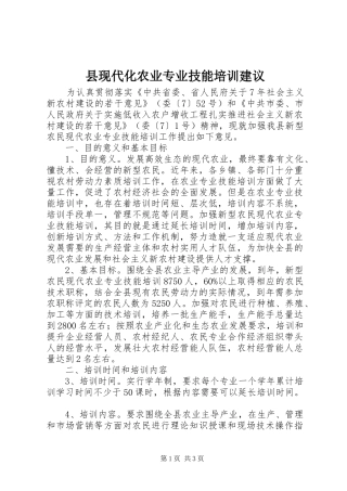 县现代化农业专业技能培训建议