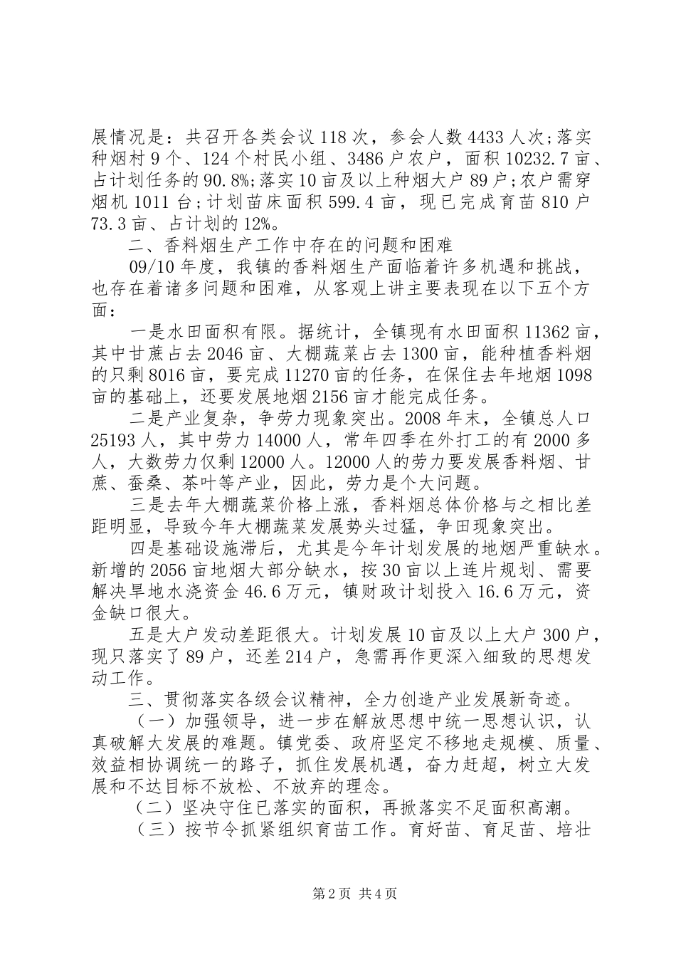 县香料烟育苗现场会主持词_第2页
