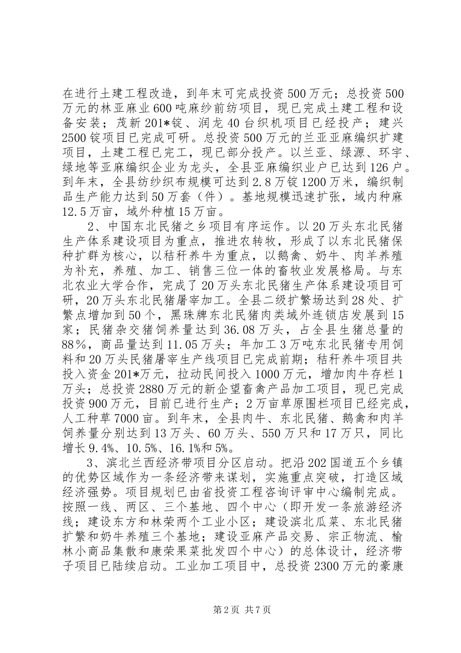 县项目建设讲话_第2页