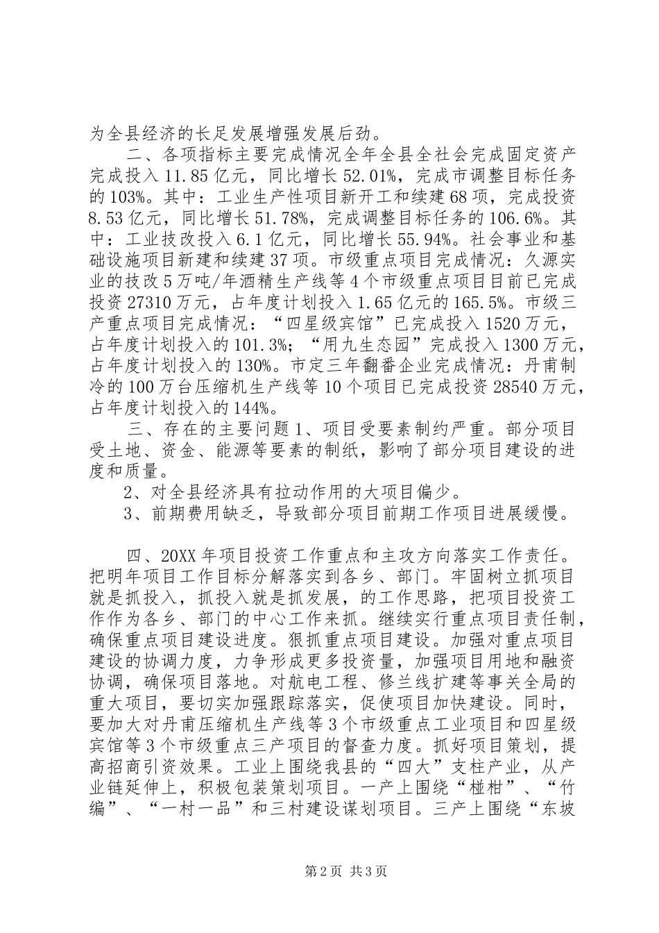 县项目建设年终工作总结_第2页