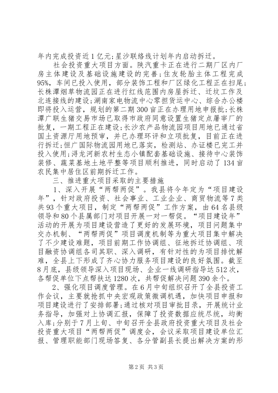 县项目建设情况汇报_第2页