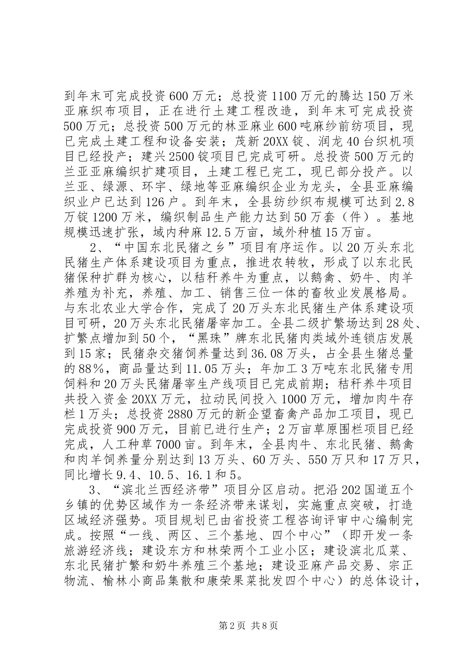 县项目建设情况汇报材料_第2页