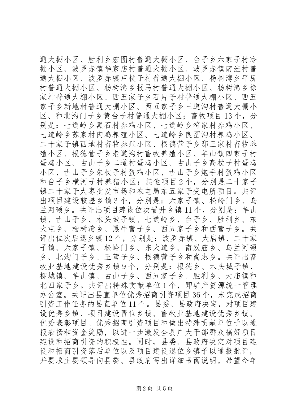 县项目建设总结表彰工作会议的致辞_第2页