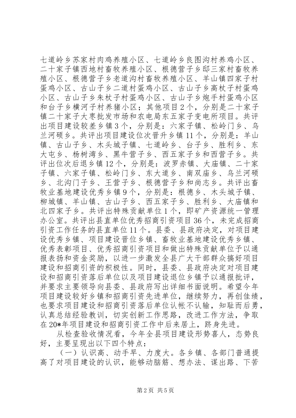 县项目建设总结表彰工作会议致辞_第2页