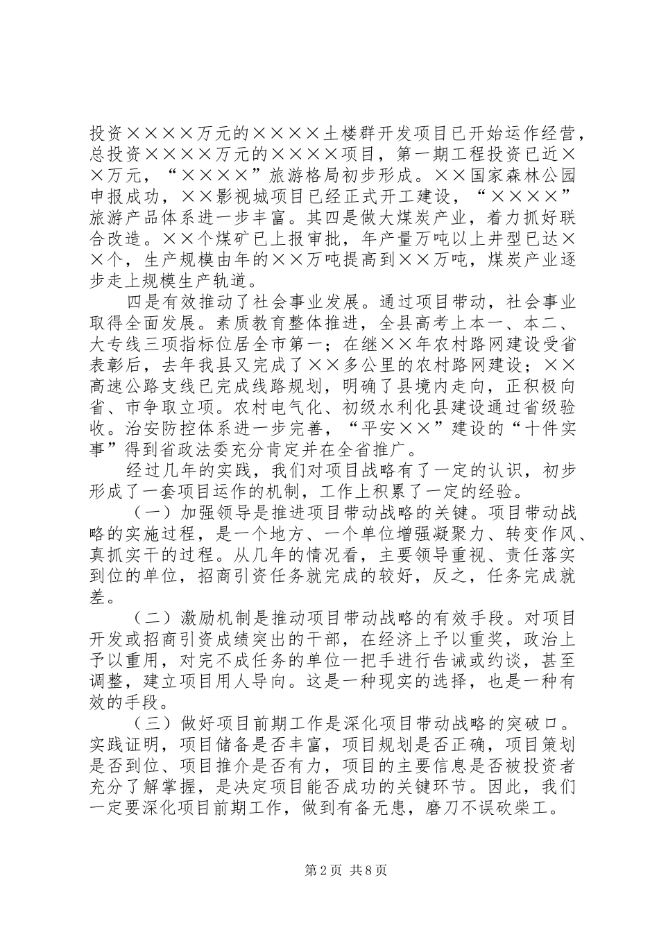 县项目开发情况汇报_第2页