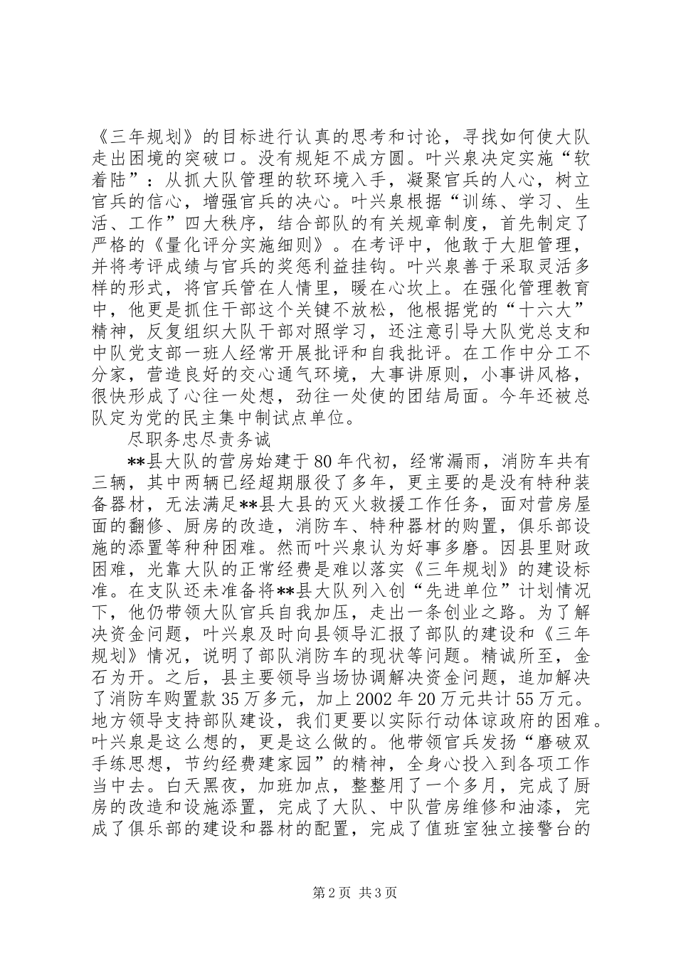 县消防大队大队长先进事迹材料_第2页