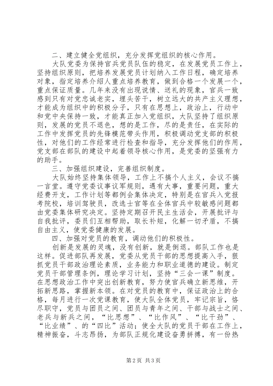 县消防大队党委集体事迹_第2页