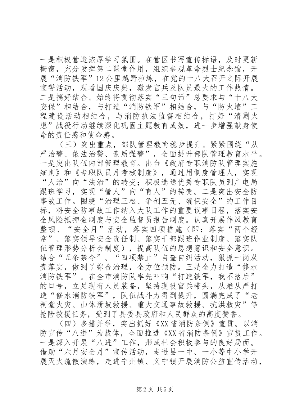 县消防大队工作情况汇报_第2页