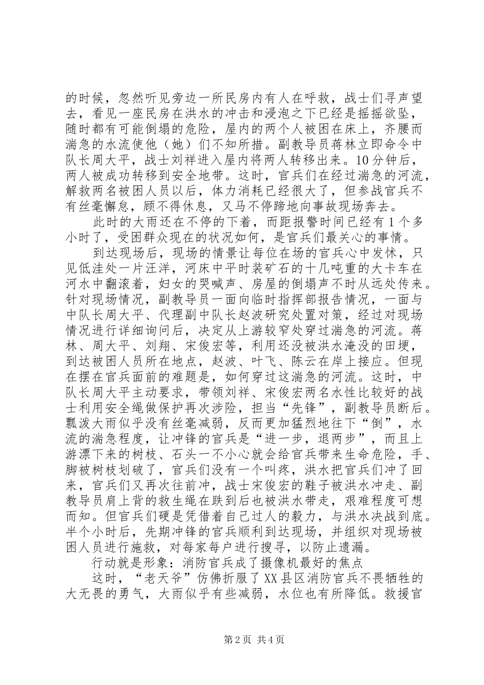 县消防官兵抗被抢险事迹材料_第2页