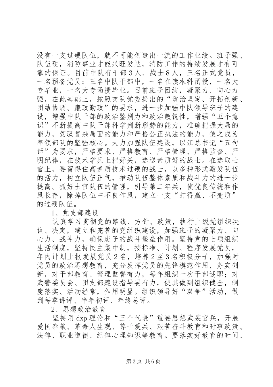 县消防中队的年度工作计划_第2页