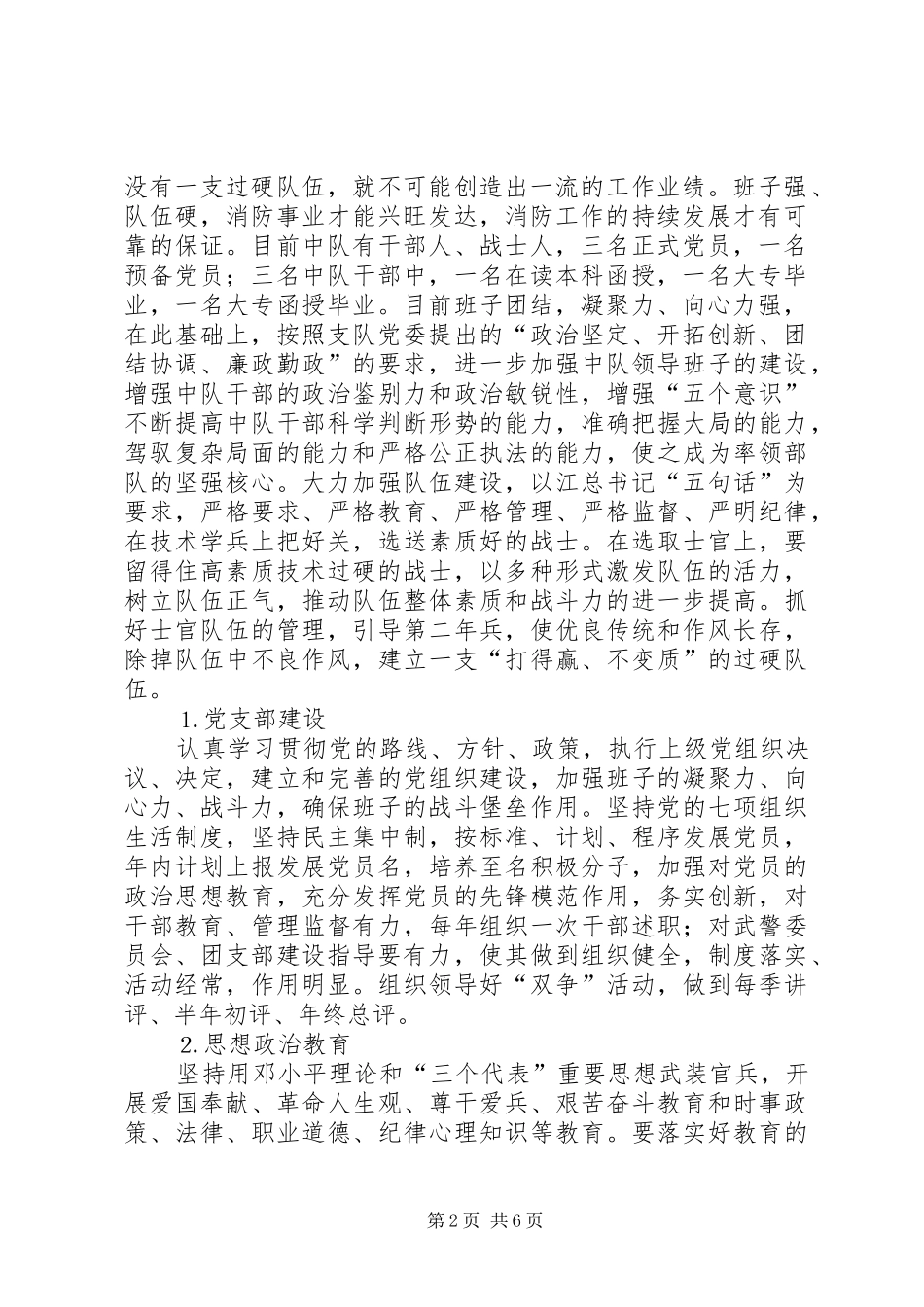 县消防中队二五年度工作计划_第2页