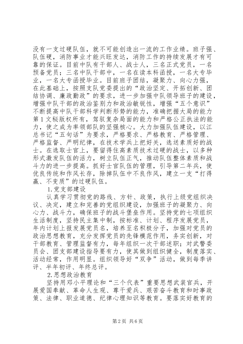 县消防中队年度工作计划_第2页