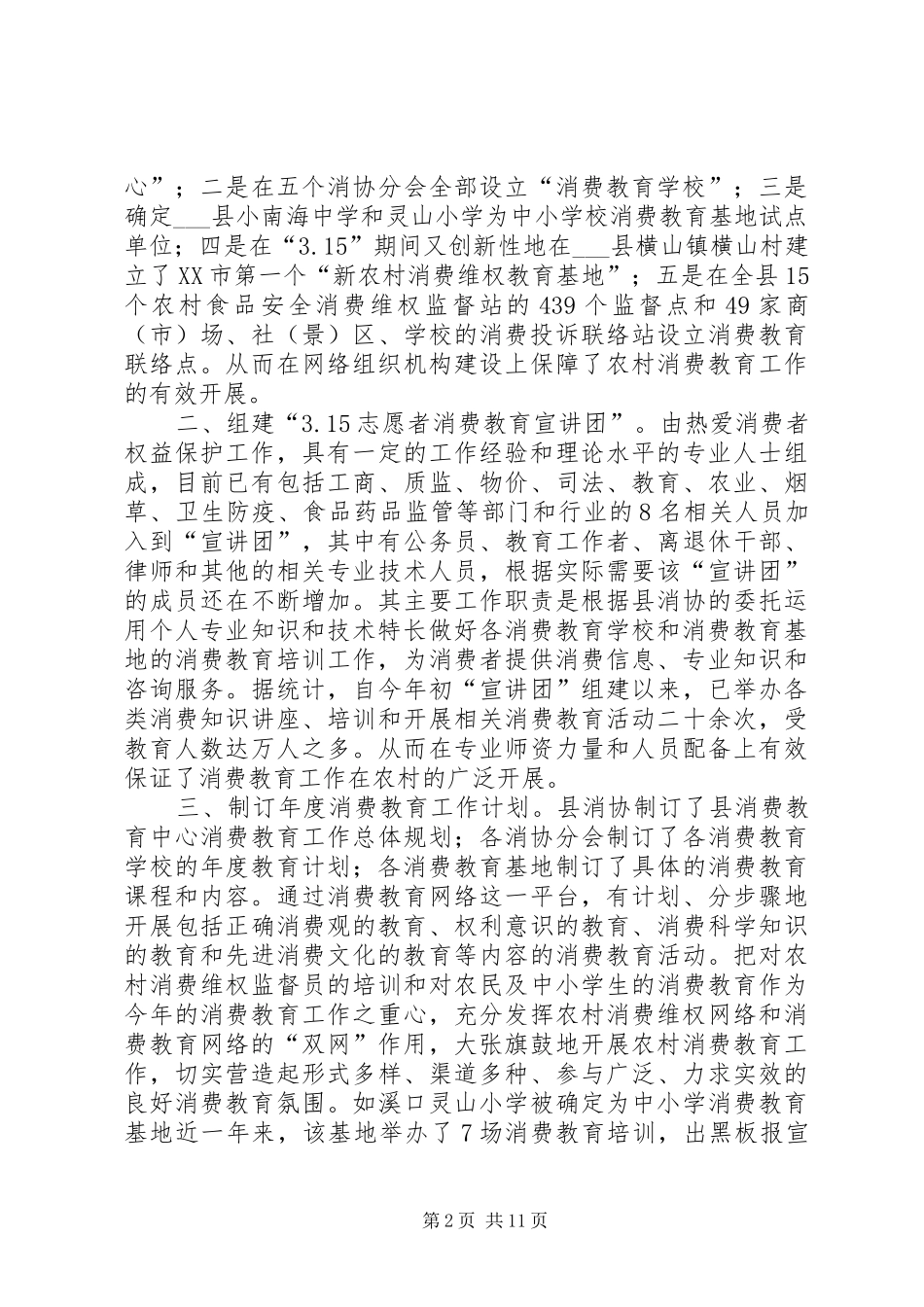 县消费者协会工作总结_第2页