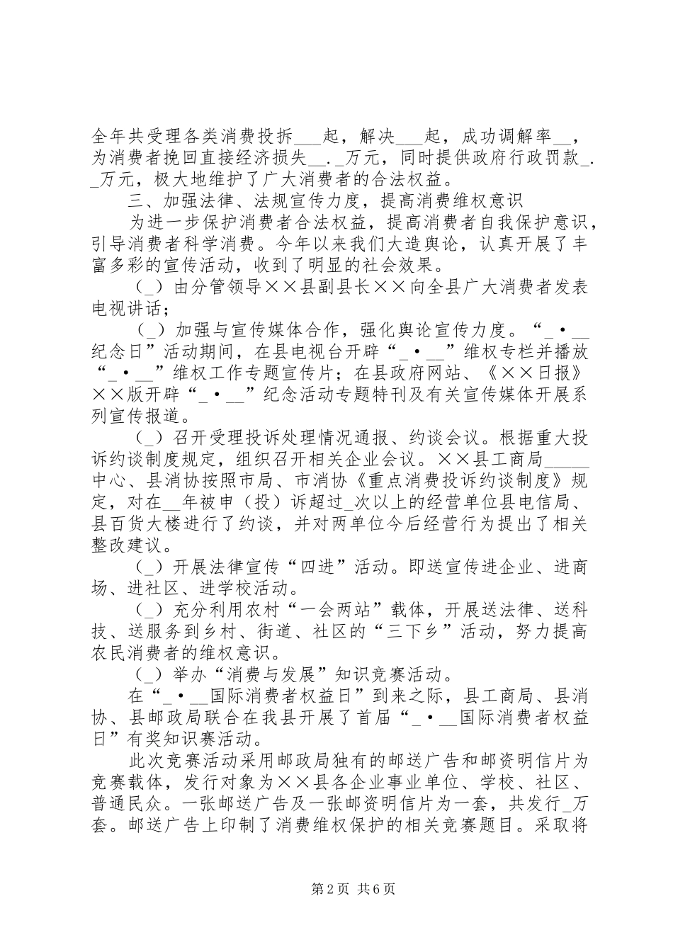 县消协年终工作总结_第2页
