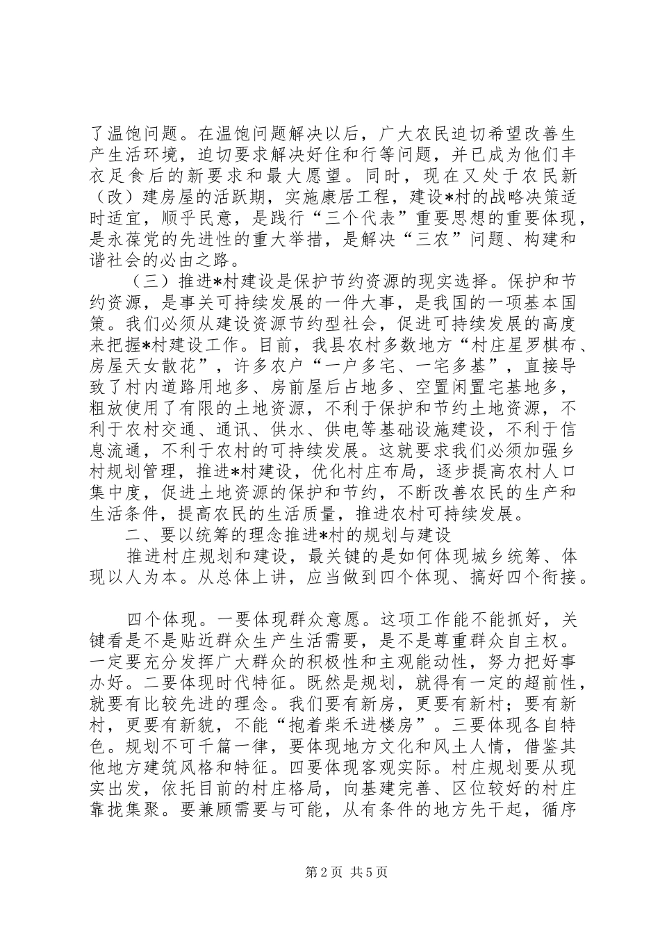 县小康建设工作致辞_第2页