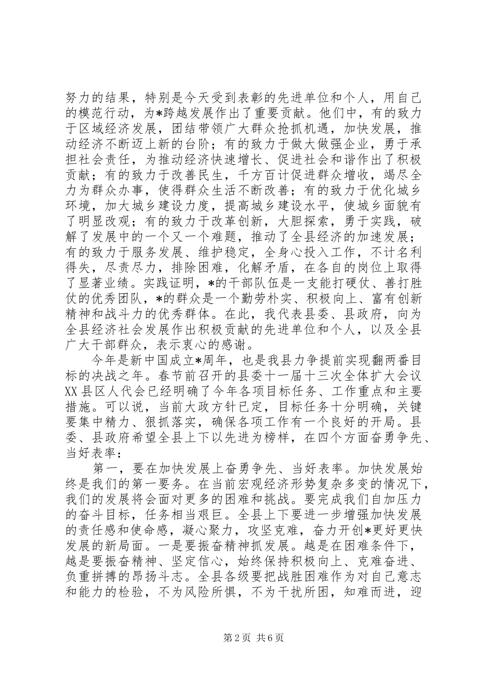 县小康社会总结表彰会上的致辞_第2页