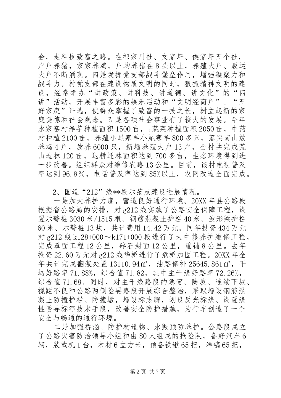 县小康文明示范工程进展情况总结_第2页