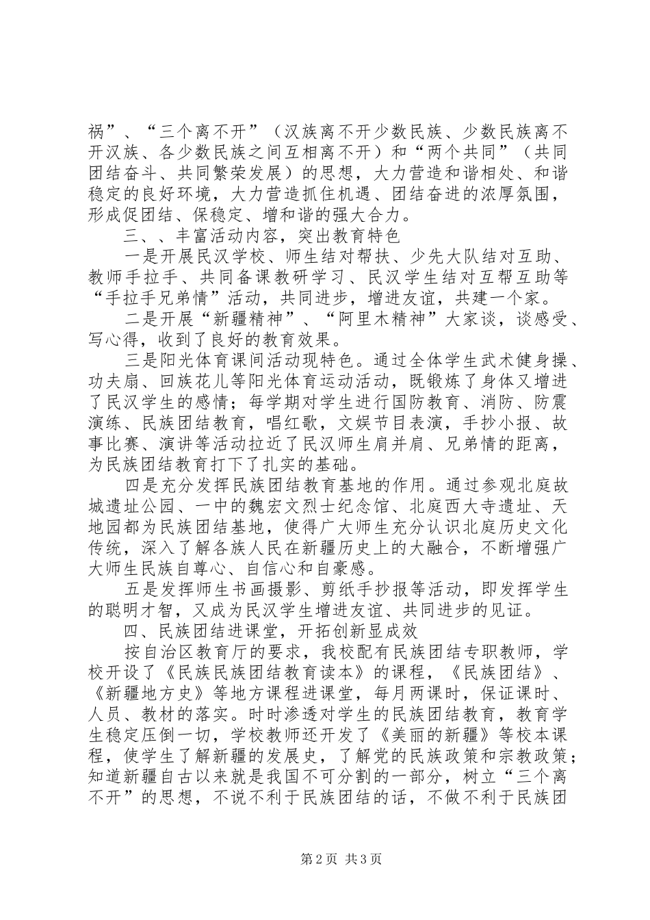 县小学民族团结模范集体典型材料_第2页