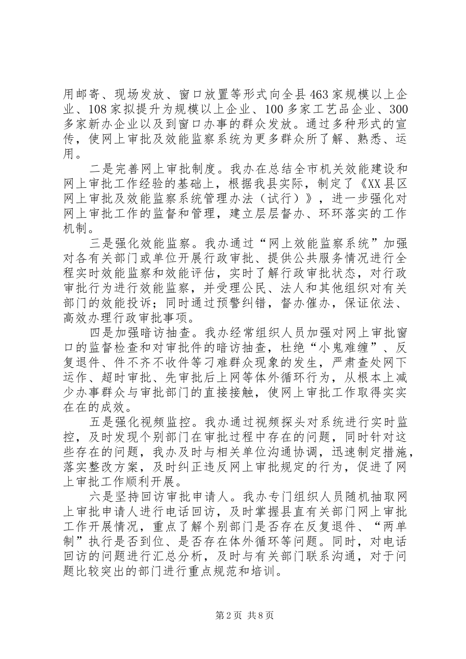 县效能监察工作总结_第2页