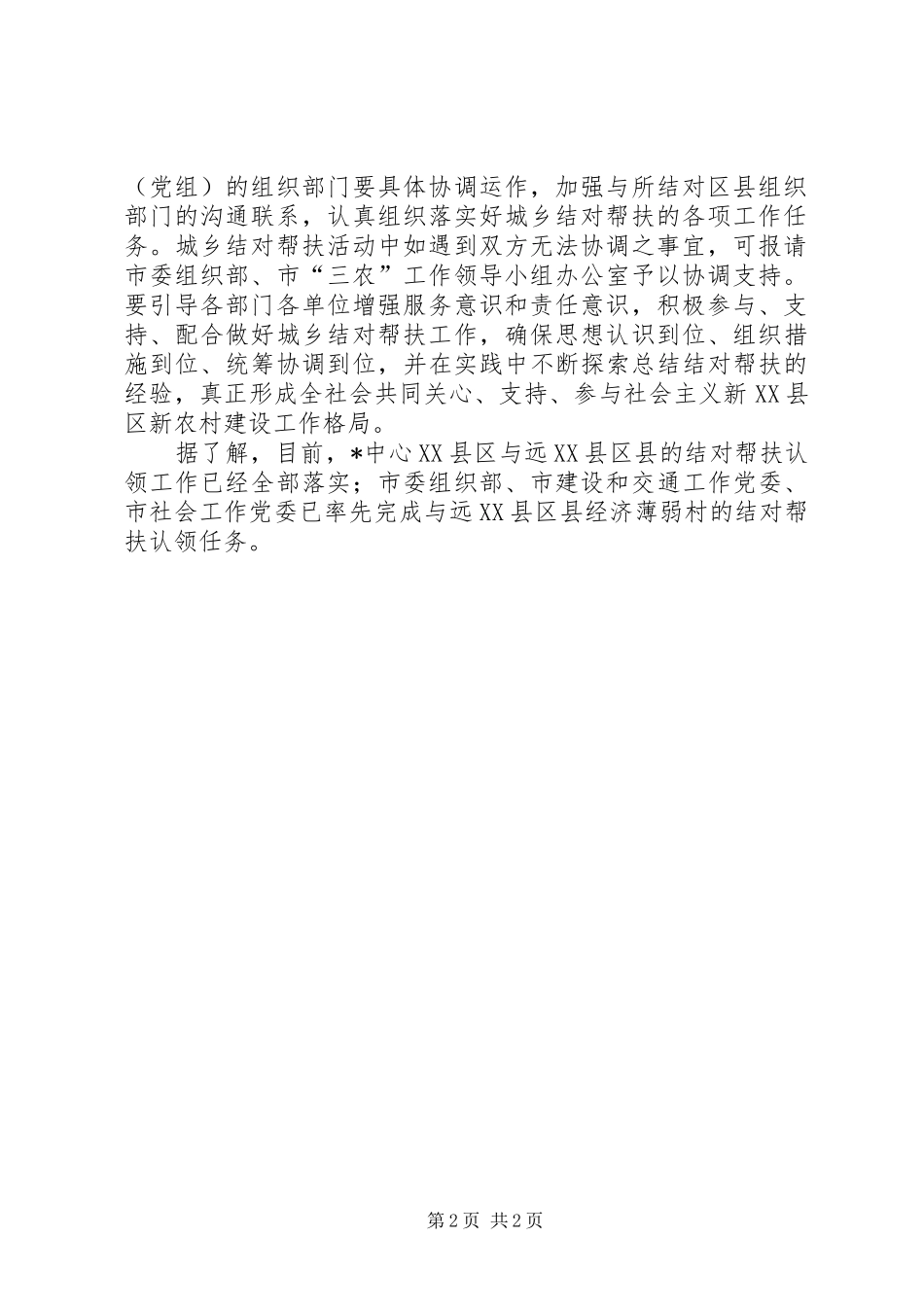 县携手共建新农村全面推进城乡结对帮扶_第2页