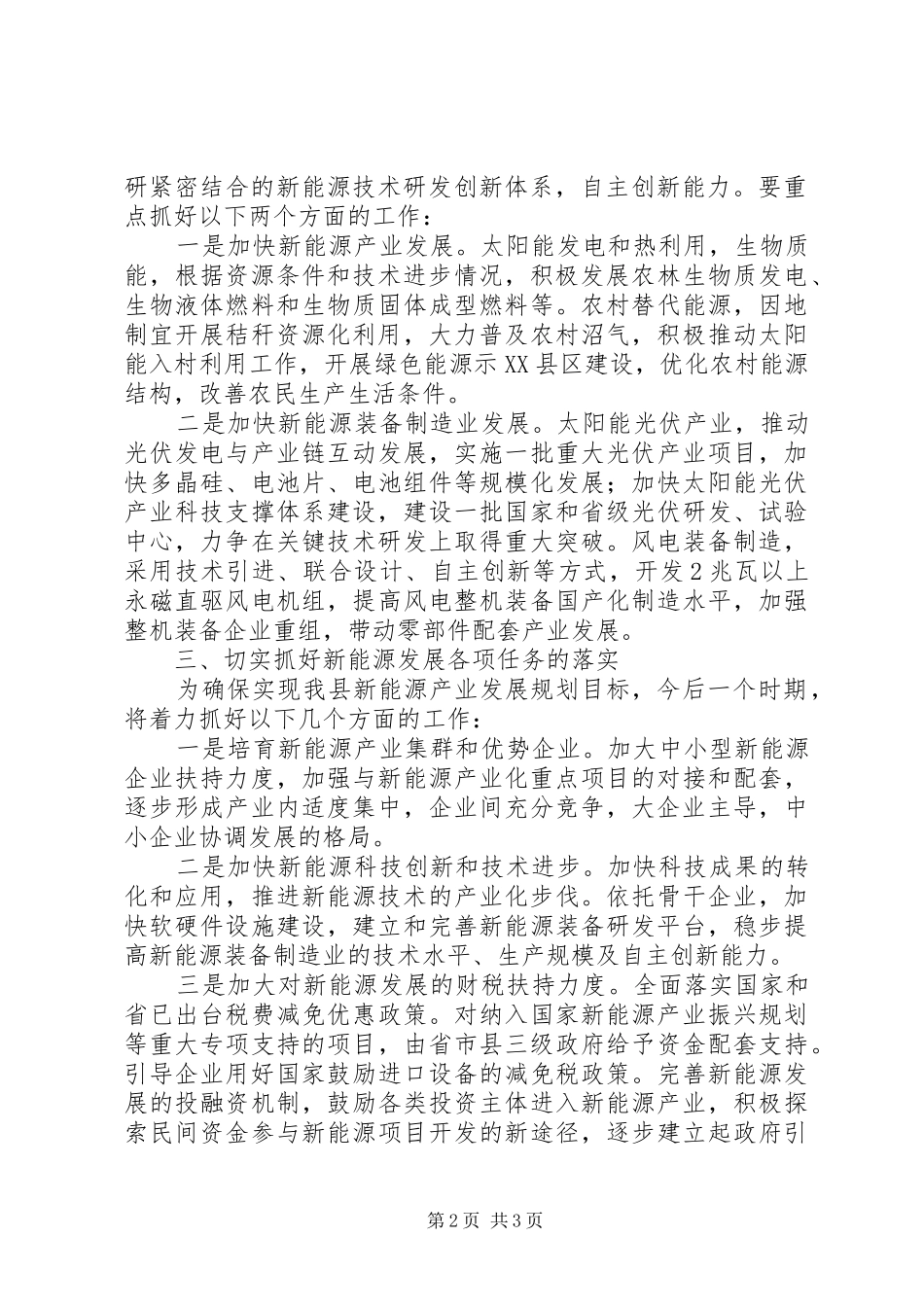 县新能源产业发展工作亮点_第2页
