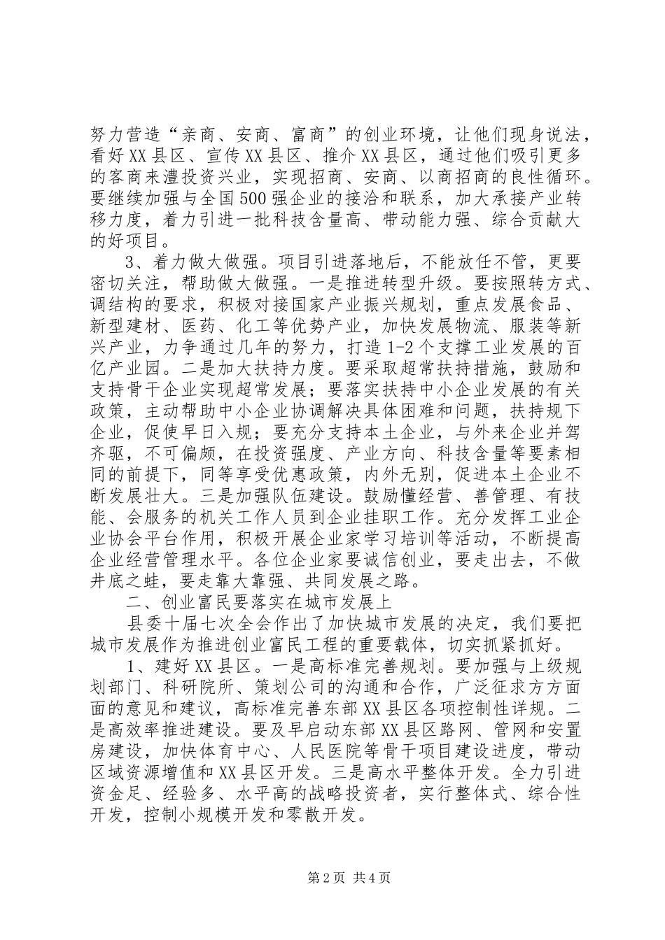 县新年会县长的致辞_第2页