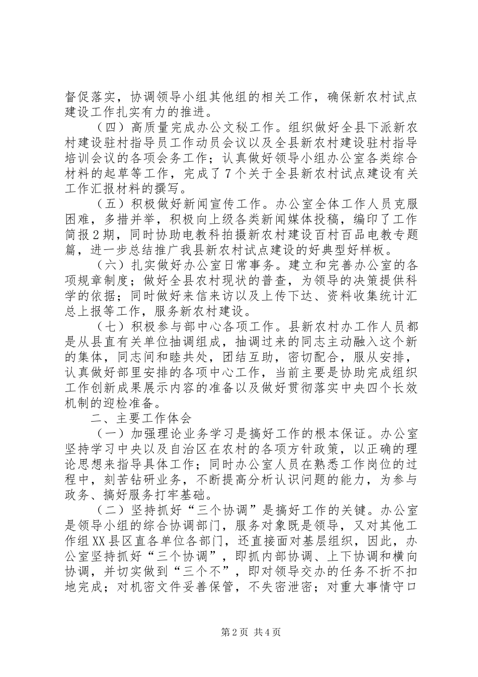 县新农村办上半年工作总结_第2页