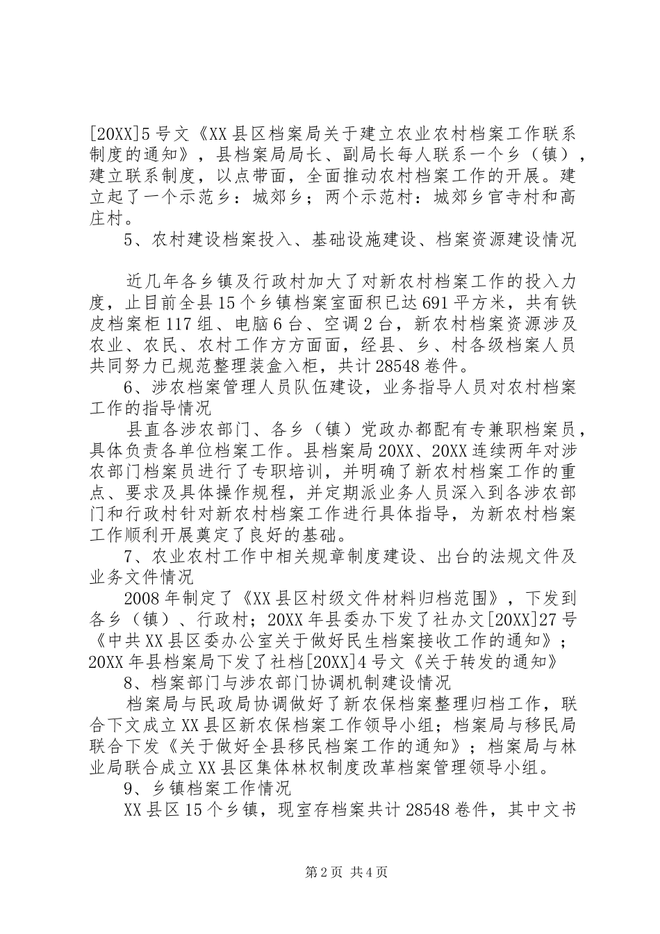 县新农村档案工作情况汇报_第2页