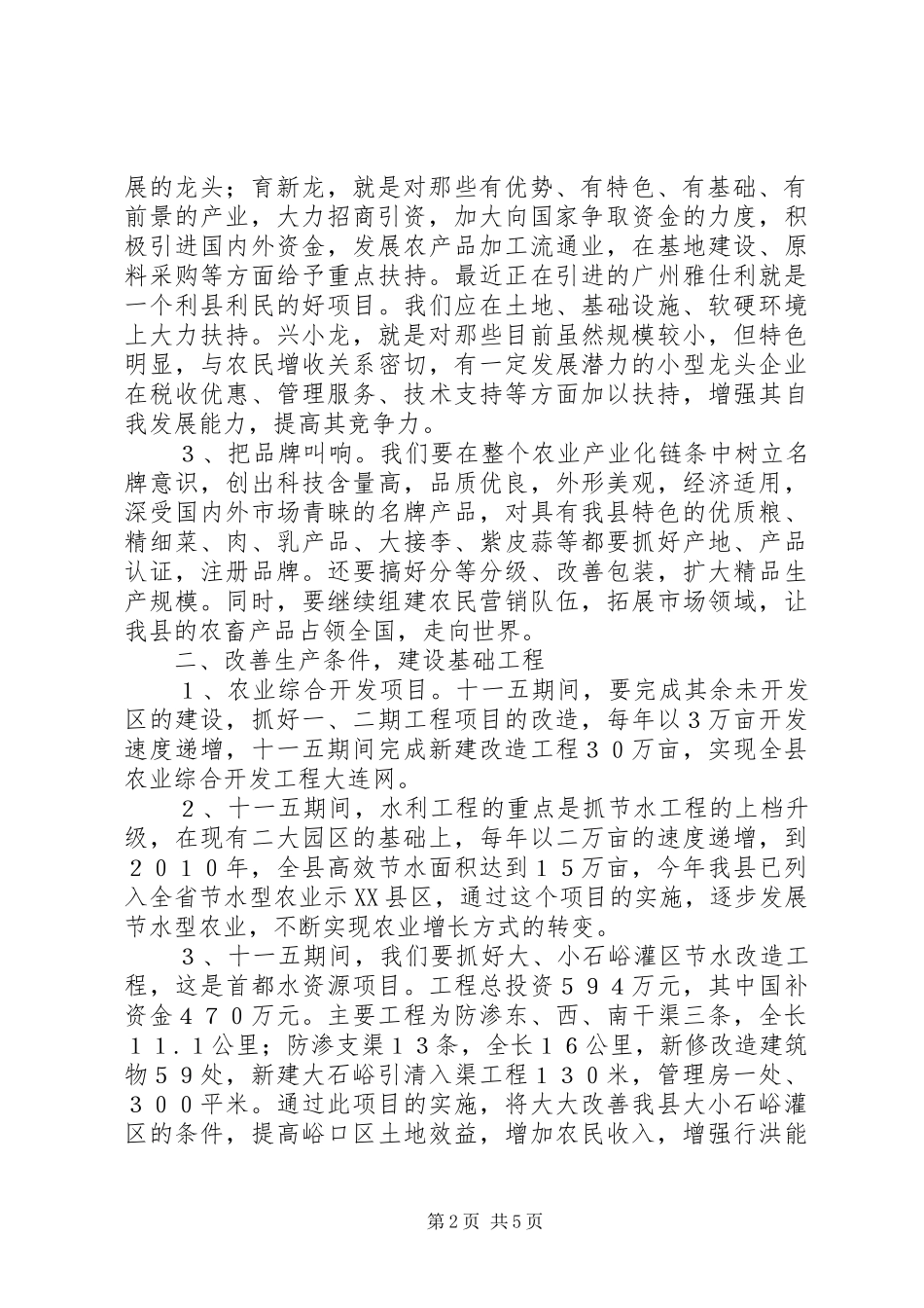 县新农村建设调研报告_第2页