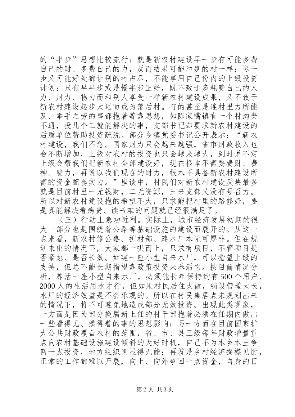 县新农村建设调研材料_第2页