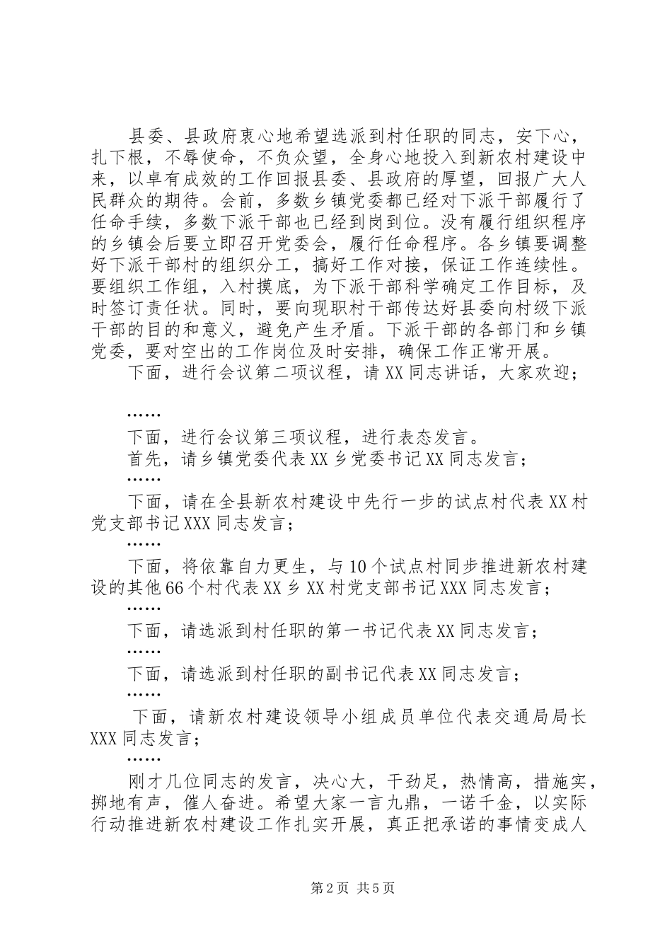 县新农村建设动员会议主持词_第2页