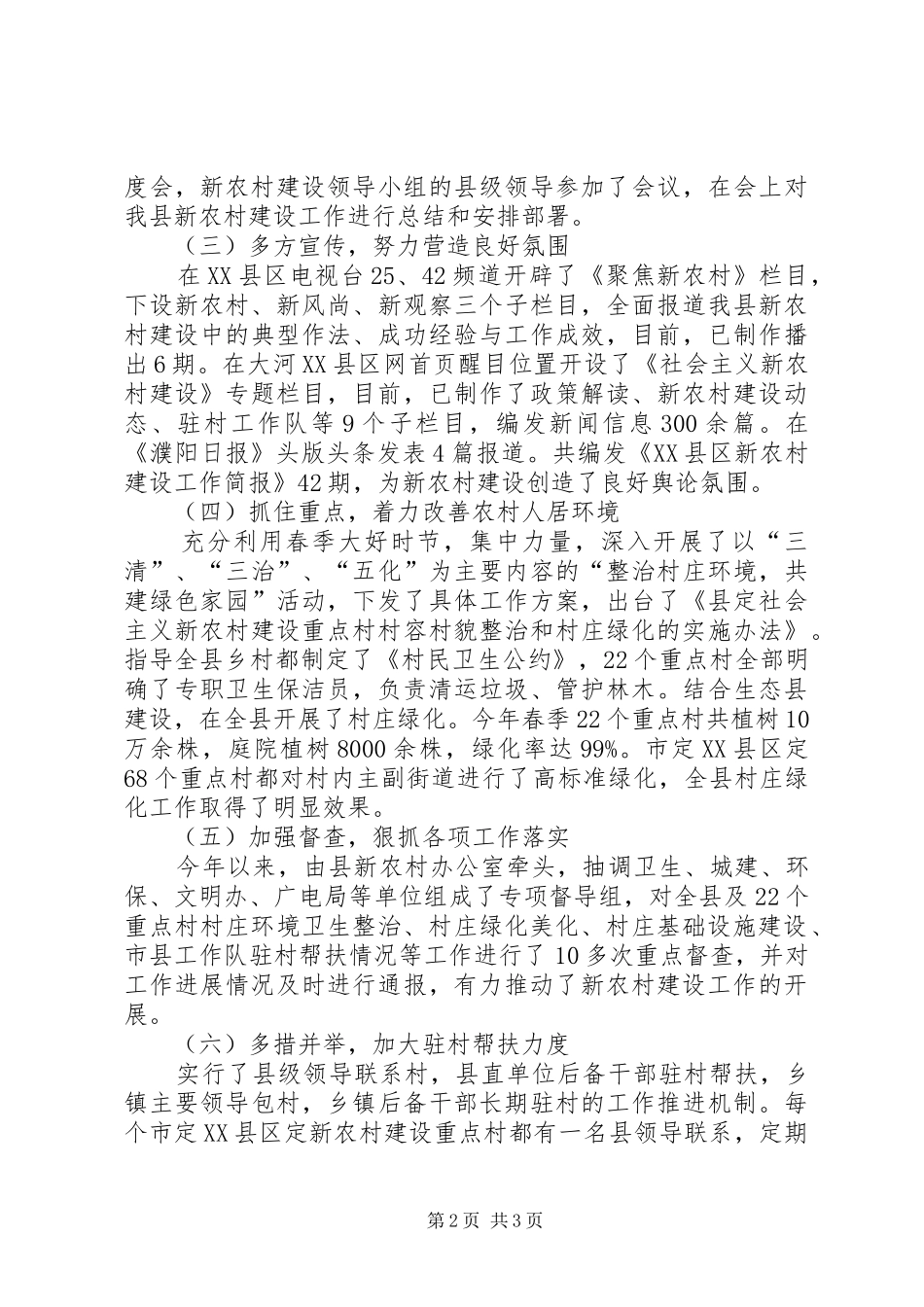 县新农村建设工作汇报提纲_第2页